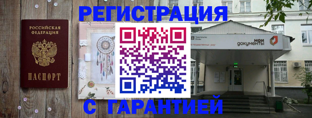 прописка штамп в Данкове